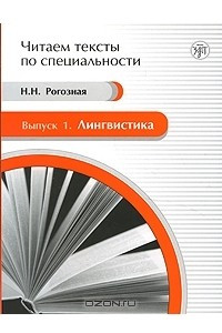 Книга Лингвистика