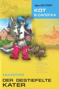 Книга Кот в сапогах / Der Gestiefelte Kater