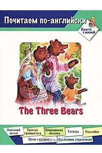 Книга The Three Bears