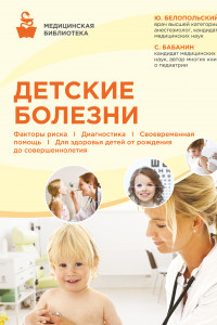 Книга Детские болезни