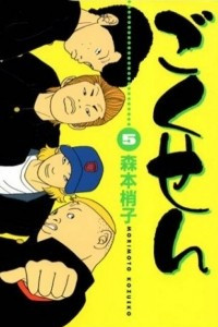 Книга Gokusen 5