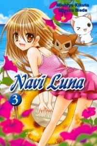 Книга Navi Luna 3