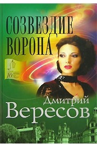 Книга Созвездие Ворона