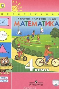 Книга Математика. 4 класс. Учебник. В 2 частях. Часть 1