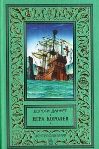 Книга Игра королев