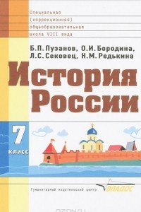 Книга История России. 7 класс