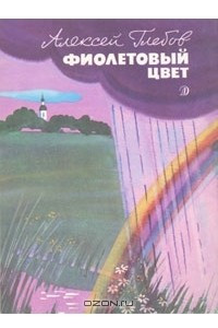 Книга Фиолетовый цвет