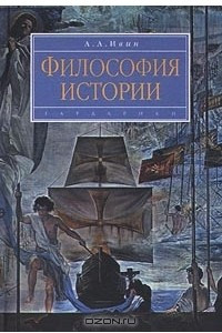 Книга Философия истории
