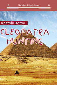 Книга Cleopatra Hunting