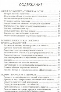 Книга Педагогика в схемах и таблицах