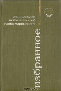 Книга Избранное