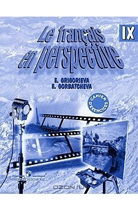 Книга Le francais en perspective 9: Cahier d'exercices / Французский язык. 9 класс. Сборник упражнений