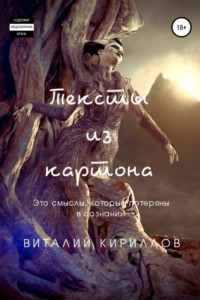 Книга Тексты из картона. Сборник