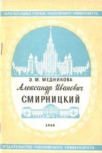 Книга Александр Иванович Смирницкий