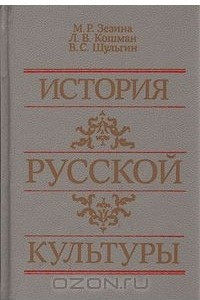 Книга История русской культуры