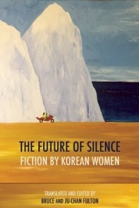 Книга The Future of Silence: Fiction by Korean Women