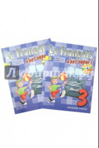 Книга Французский язык. 3 класс. Учебник для общеобразовательных учреждений. В 2 частях.  ФГОС (+CD)