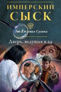 Книга Дверь, ведущая в ад