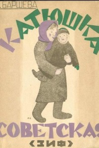 Книга Катюшка Советская