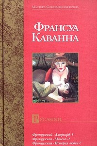Книга Русачки