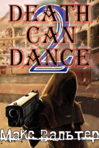 Книга Death can dance 2