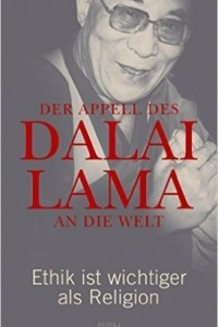 Книга Der Appell des Dalai Lama an die Welt: Ethik ist wichtiger als Religion