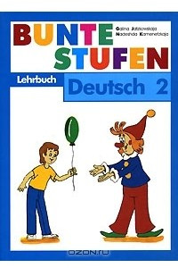 Книга Bunte Stufen: Lehrbuch: Deutsch 2 / Разноцветные ступеньки. Немецкий язык. 2 класс