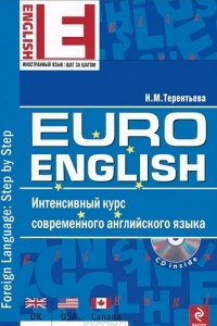 Книга EuroEnglish. Интенсивный курс современного английского языка.