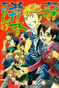 Книга Yankee-kun to Megane-chan Volume 23