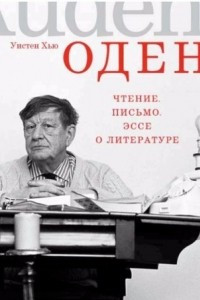 Книга Чтение. Письмо. Эссе о литературе