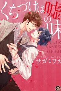 Книга Поцелуй со вкусом лжи | Kiss Tastes of Lie | Kuchizuke wa Uso no Aji