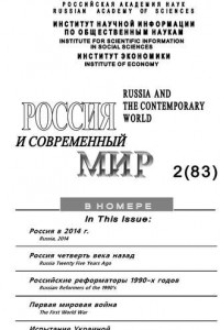 Книга Россия и современный мир №2 / 2014