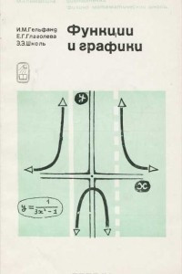 Книга Функции и графики