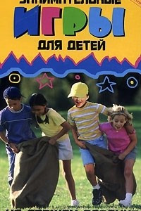 Книга Занимательные игры для детей на свежем воздухе