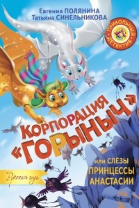 Книга Корпорация 