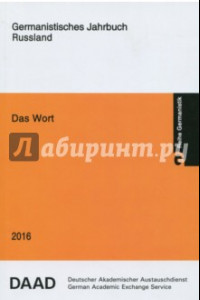 Книга Das Wort. 2016