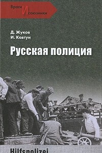 Книга Русская полиция