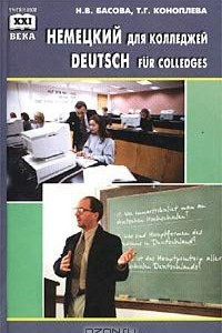 Книга Немецкий для колледжей / Deutsch fur Colledges
