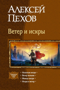 Книга Алексей Пехов. 