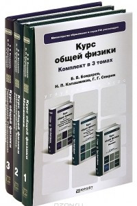 Книга Курс общей физики