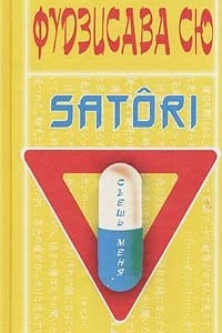 Книга Satori