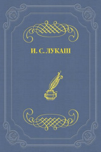 Книга Лесков