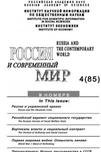 Книга Россия и современный мир №4 / 2014