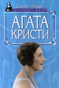 Книга Агата Кристи