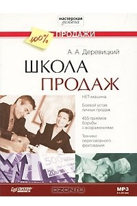 Книга Школа продаж