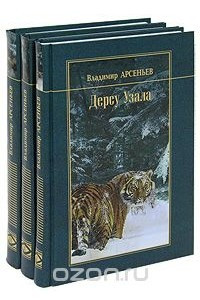 Книга Владимир Арсеньев. Избранные произведения