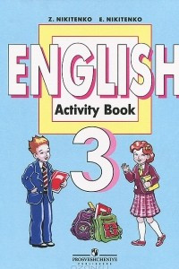 Книга English 3: Activity Book / Английский язык. 3 класс. Рабочая тетрадь