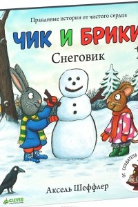 Книга Снеговик