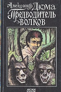 Книга Предводитель волков