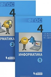 Книга Информатика. 4 класс